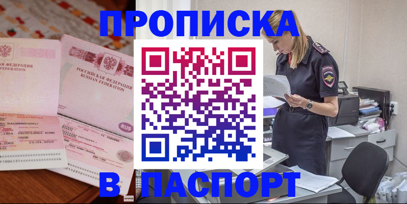 временная регистрация 2025 в Железноводске